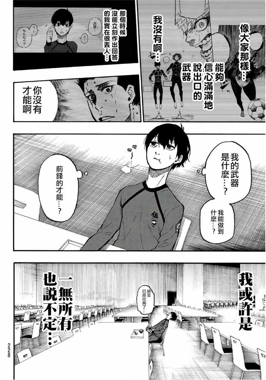BLUE LOCK韩漫全集-第9话无删减无遮挡章节图片 