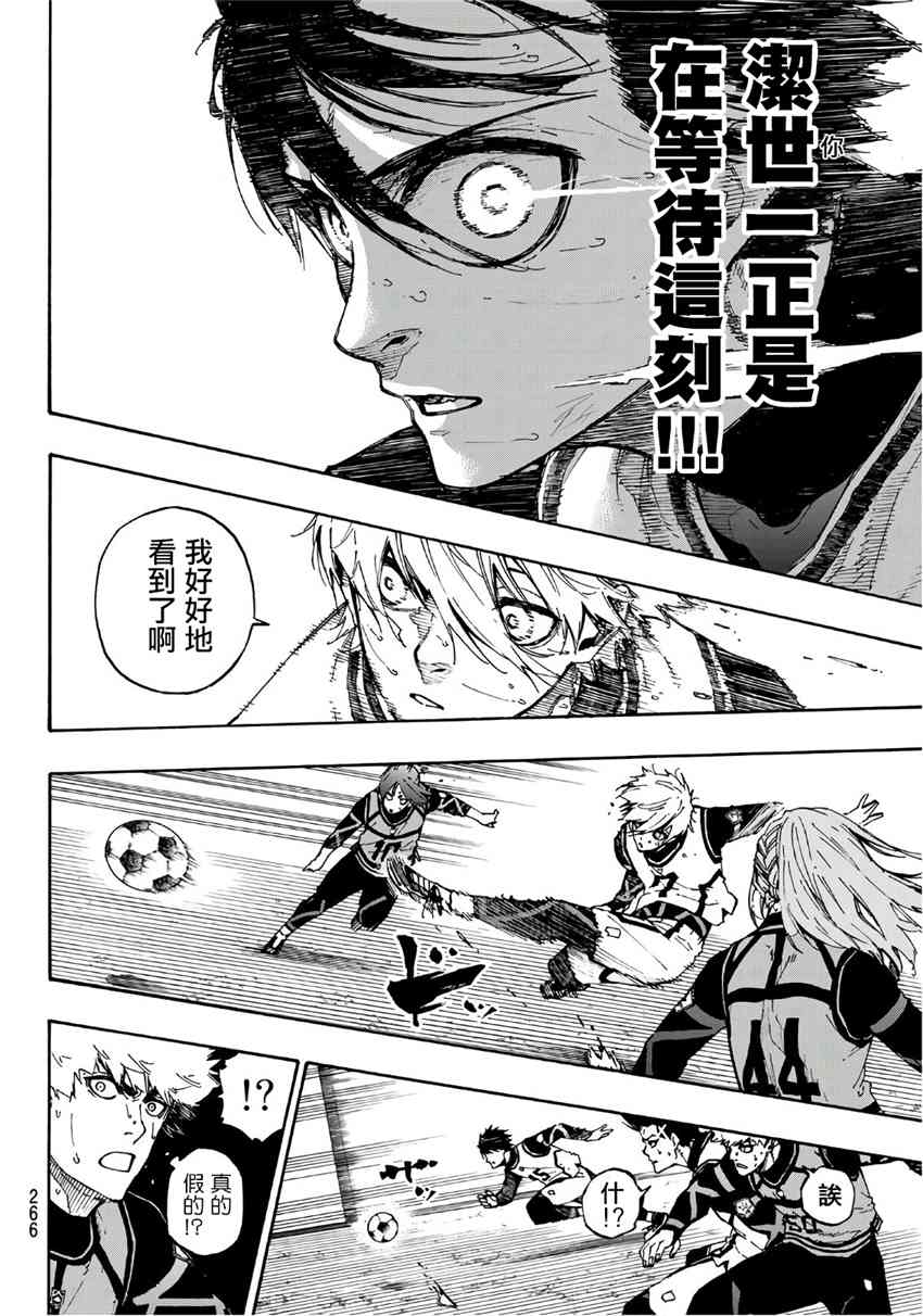 BLUE LOCK韩漫全集-第68话无删减无遮挡章节图片 