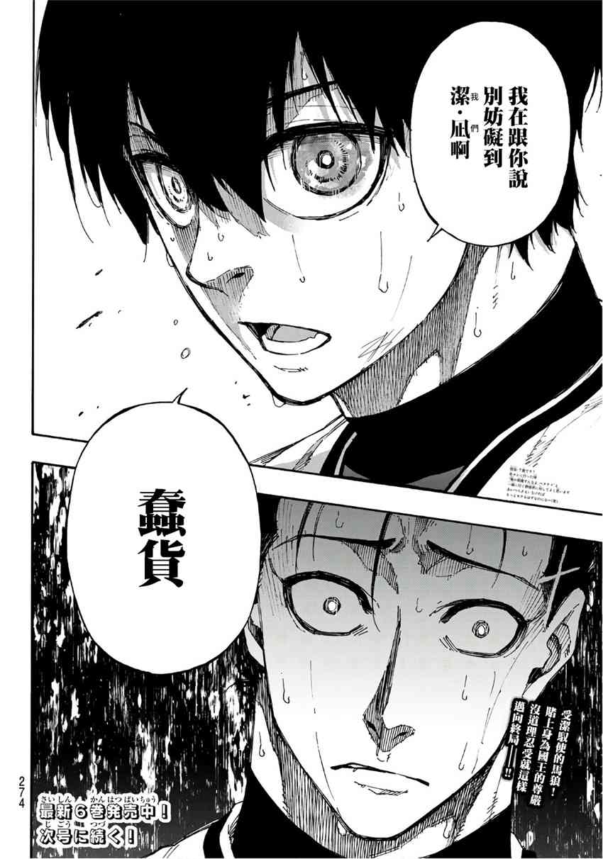 BLUE LOCK韩漫全集-第68话无删减无遮挡章节图片 