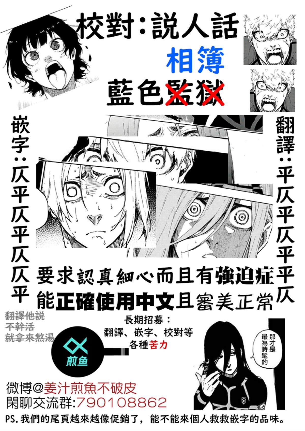 BLUE LOCK韩漫全集-第68话无删减无遮挡章节图片 