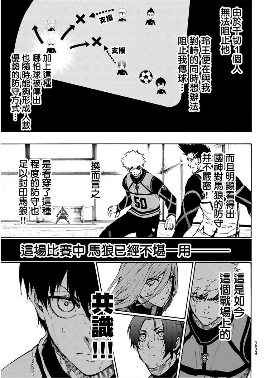 BLUE LOCK韩漫全集-第68话无删减无遮挡章节图片 