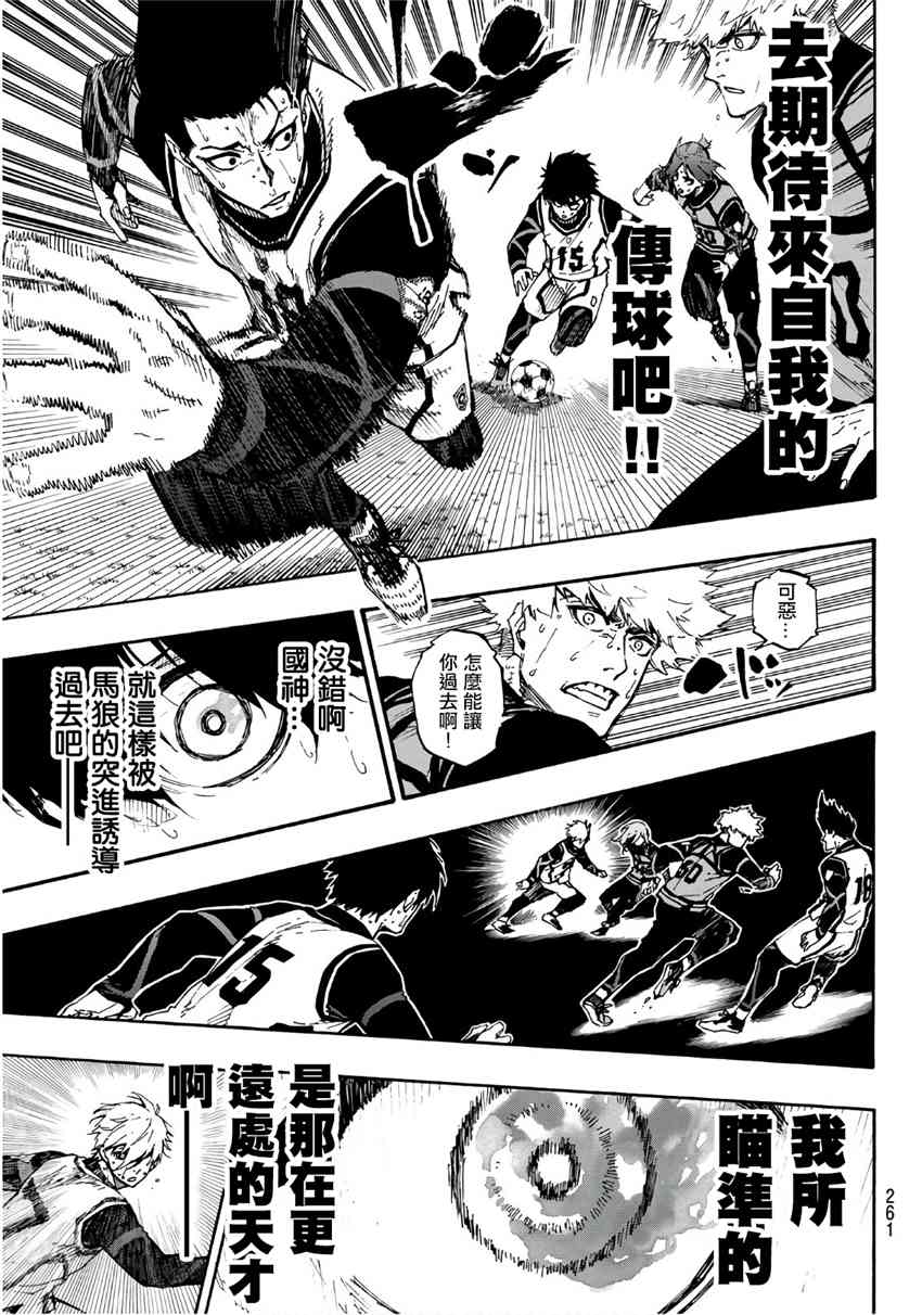 BLUE LOCK韩漫全集-第68话无删减无遮挡章节图片 