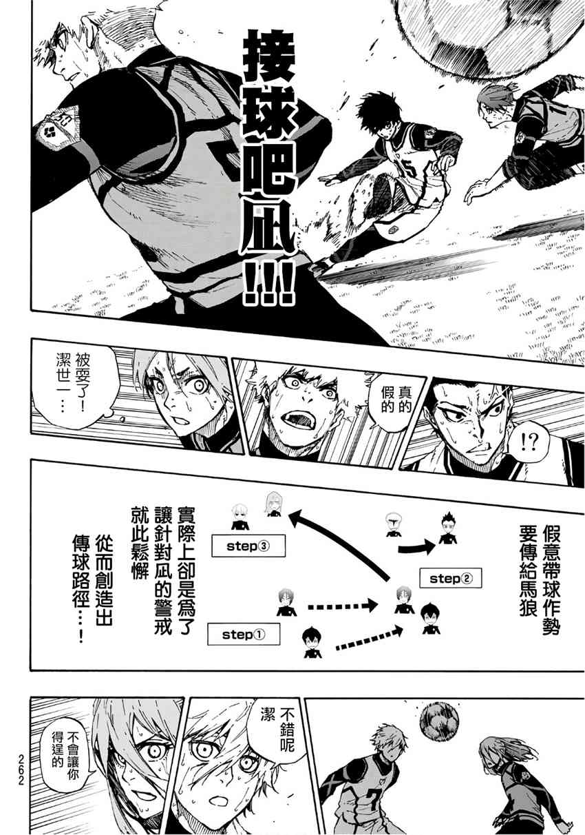 BLUE LOCK韩漫全集-第68话无删减无遮挡章节图片 