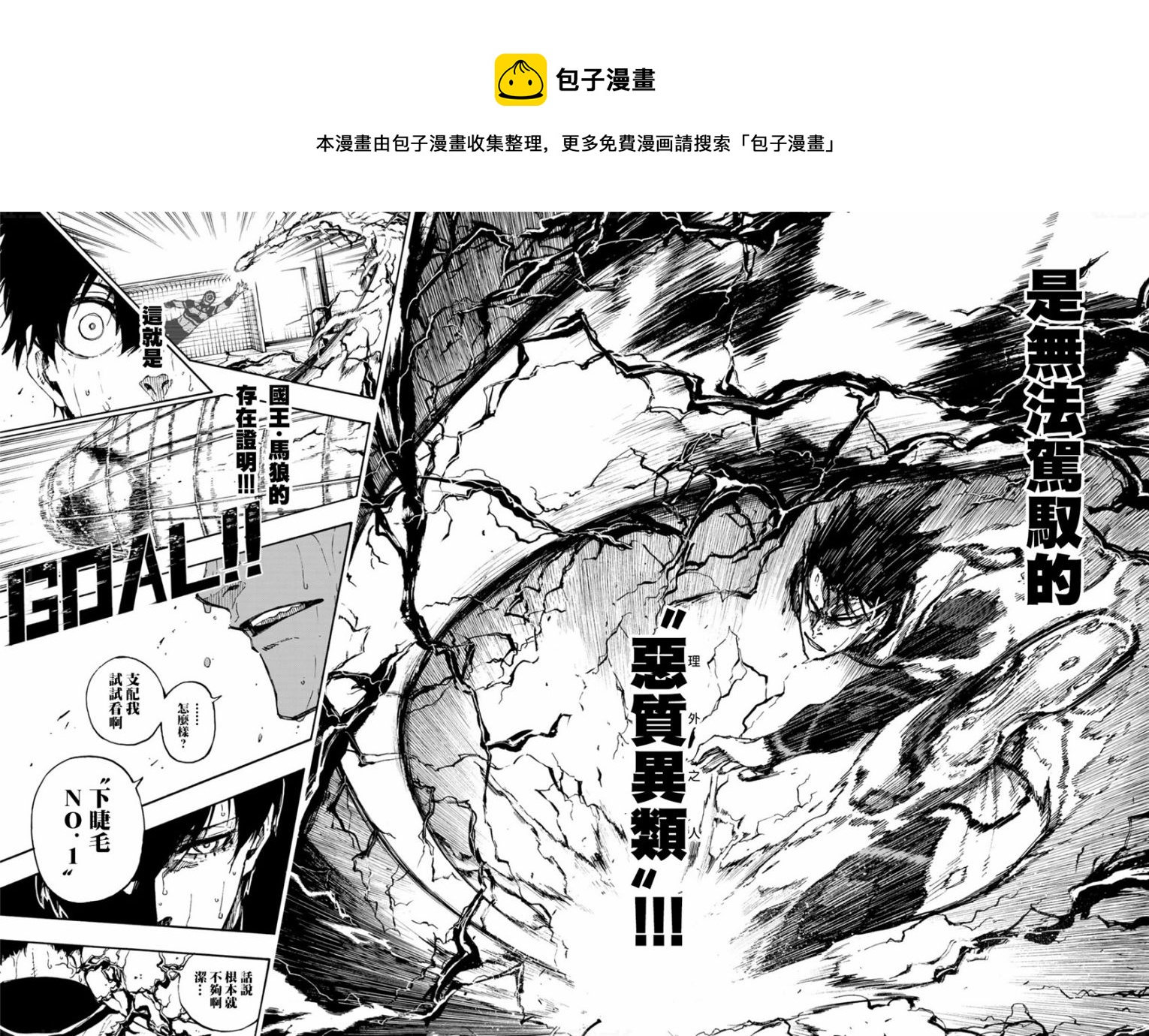 BLUE LOCK韩漫全集-第78话无删减无遮挡章节图片 