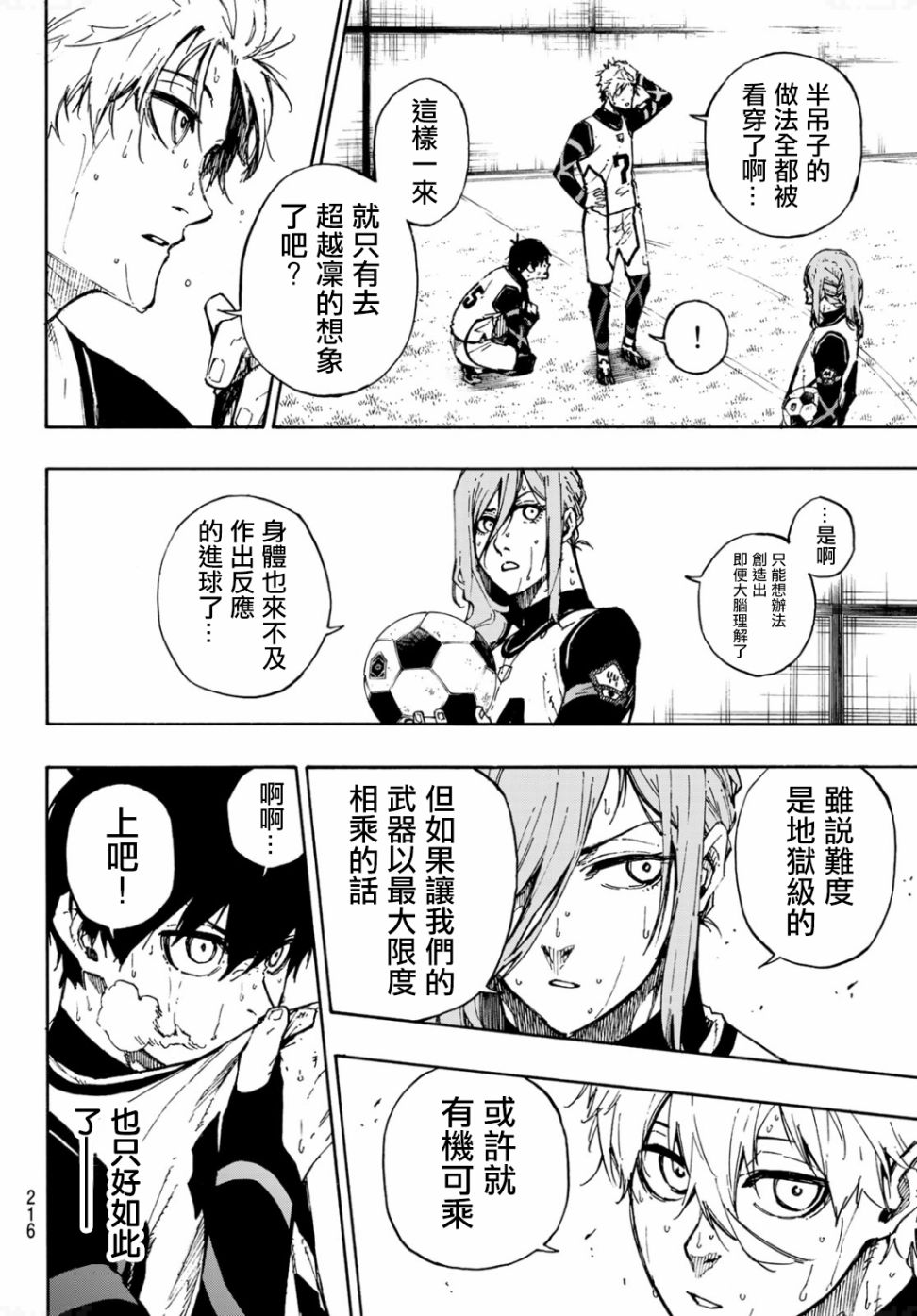 BLUE LOCK韩漫全集-第78话无删减无遮挡章节图片 