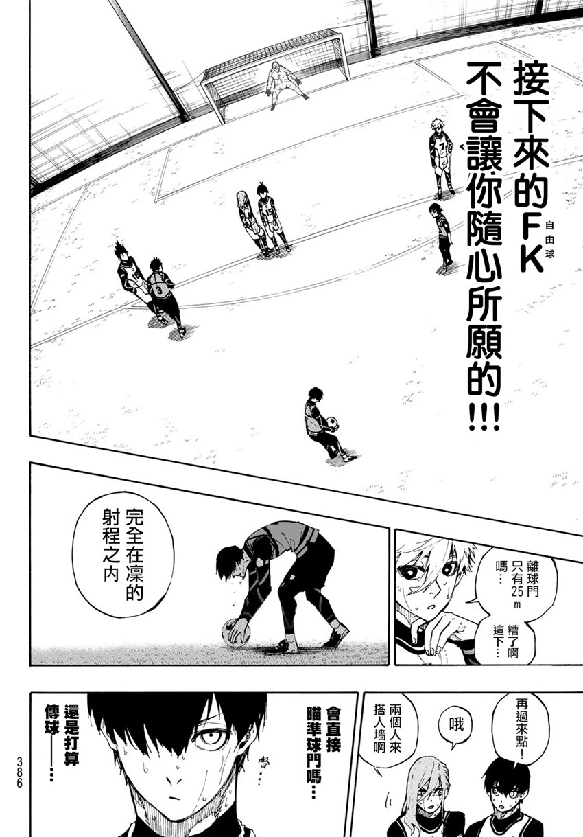 BLUE LOCK韩漫全集-第80话无删减无遮挡章节图片 