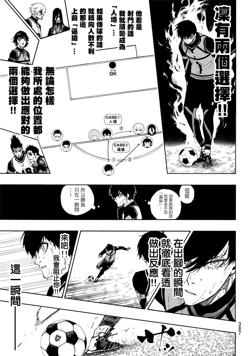 BLUE LOCK韩漫全集-第80话无删减无遮挡章节图片 