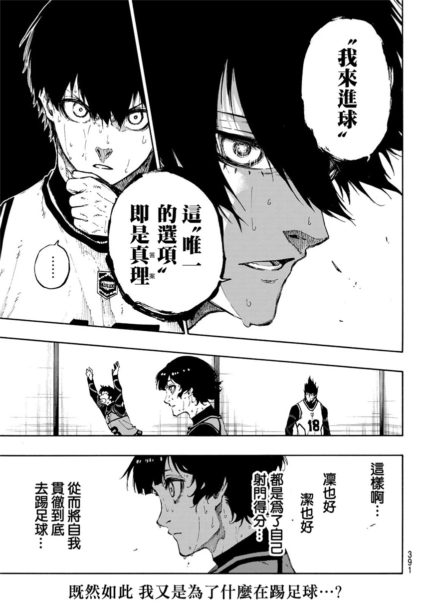 BLUE LOCK韩漫全集-第80话无删减无遮挡章节图片 