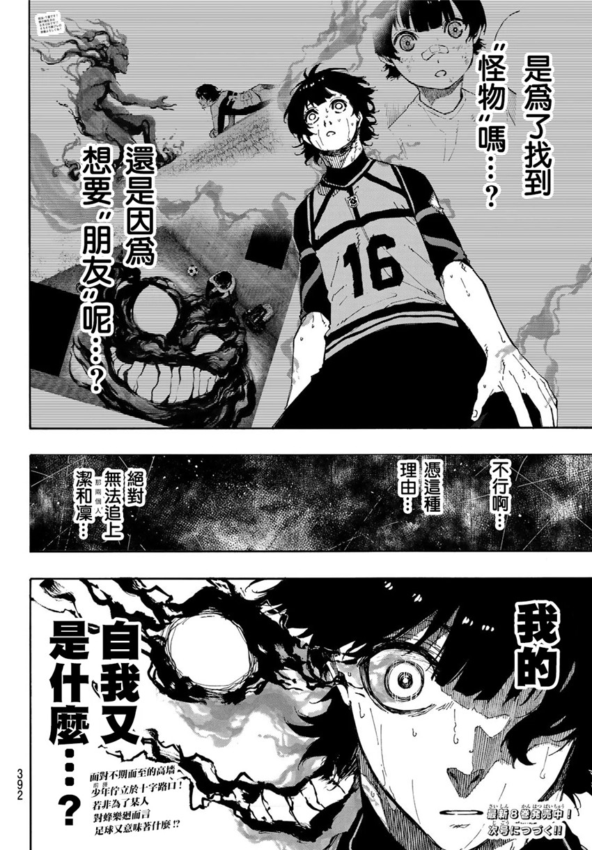 BLUE LOCK韩漫全集-第80话无删减无遮挡章节图片 