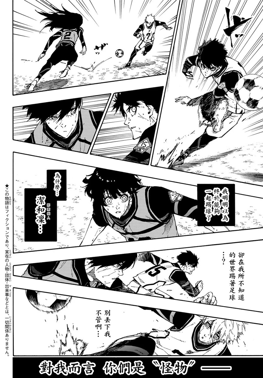 BLUE LOCK韩漫全集-第80话无删减无遮挡章节图片 