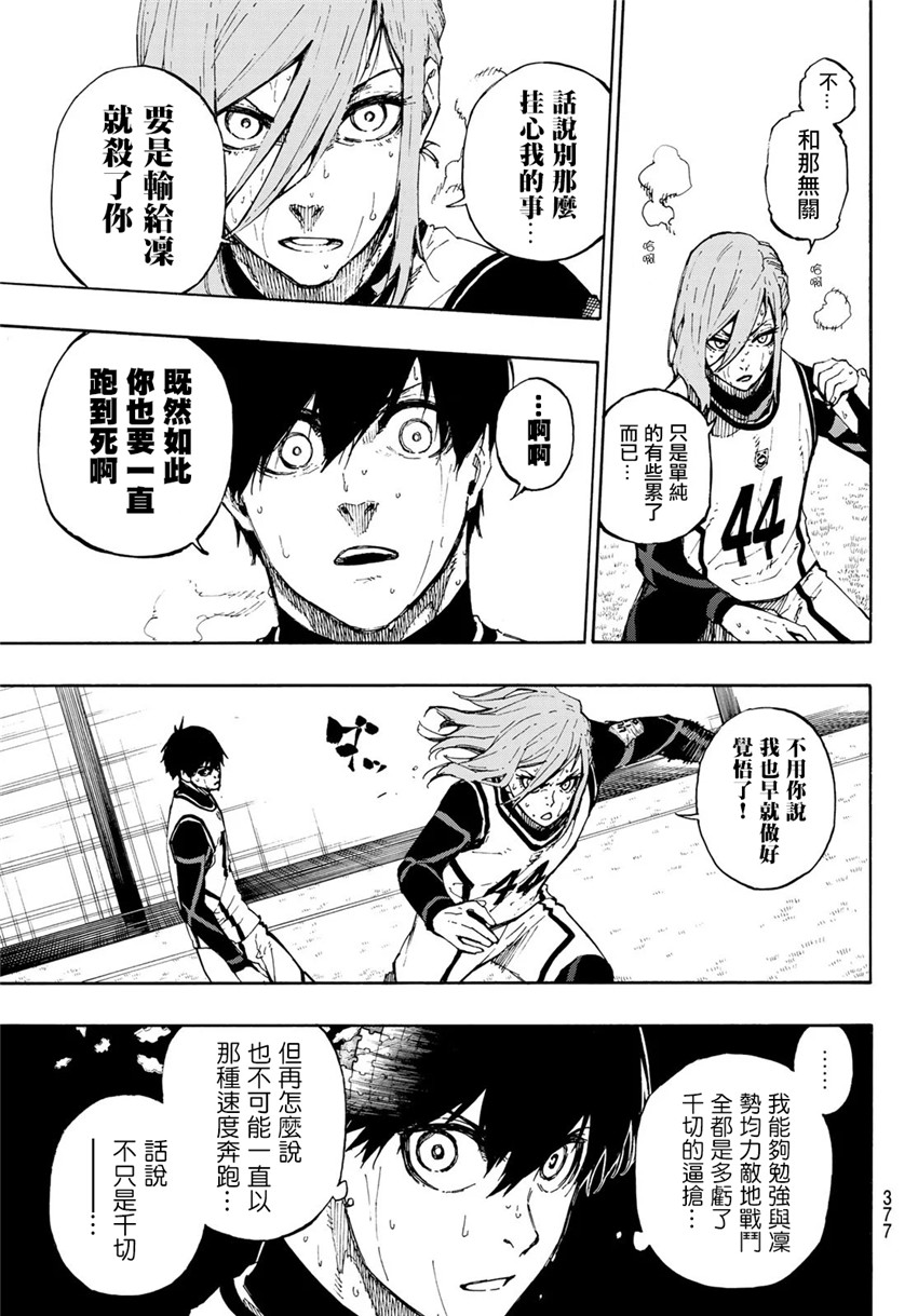 BLUE LOCK韩漫全集-第80话无删减无遮挡章节图片 