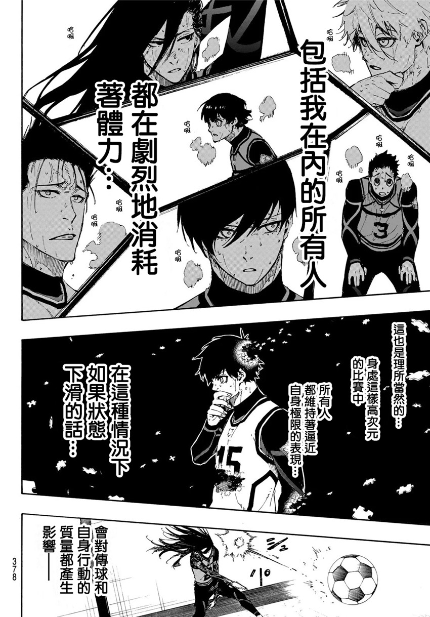 BLUE LOCK韩漫全集-第80话无删减无遮挡章节图片 