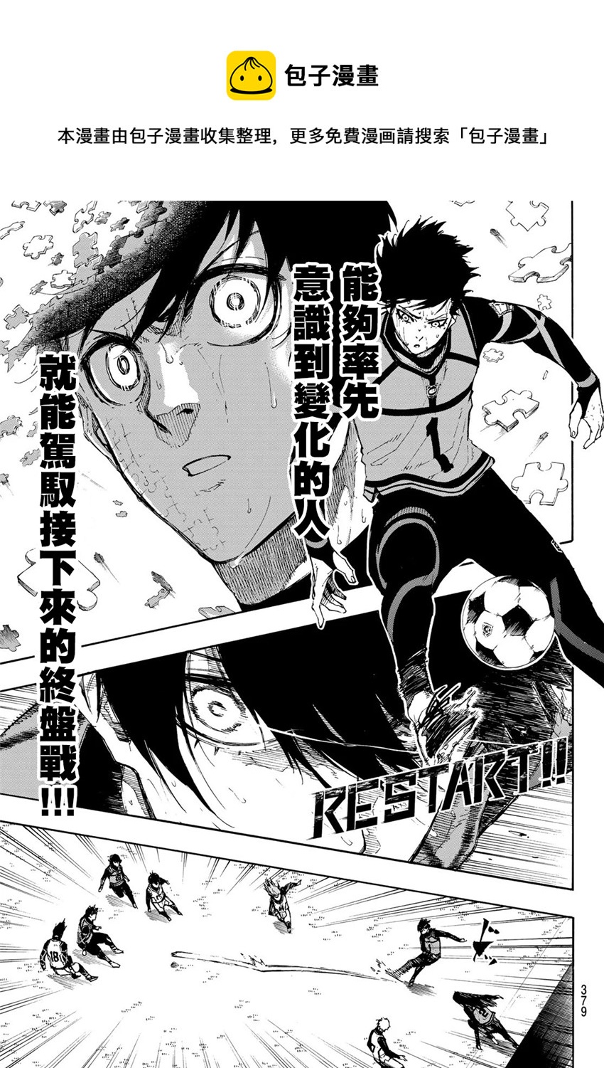 BLUE LOCK韩漫全集-第80话无删减无遮挡章节图片 