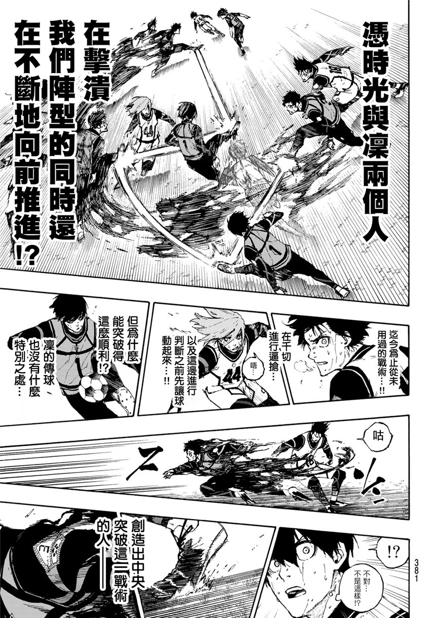 BLUE LOCK韩漫全集-第80话无删减无遮挡章节图片 