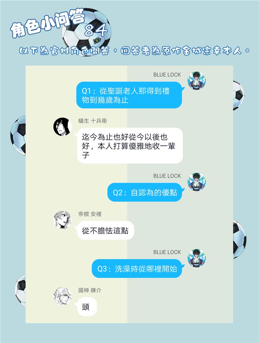 BLUE LOCK韩漫全集-第69话 大混沌无删减无遮挡章节图片 