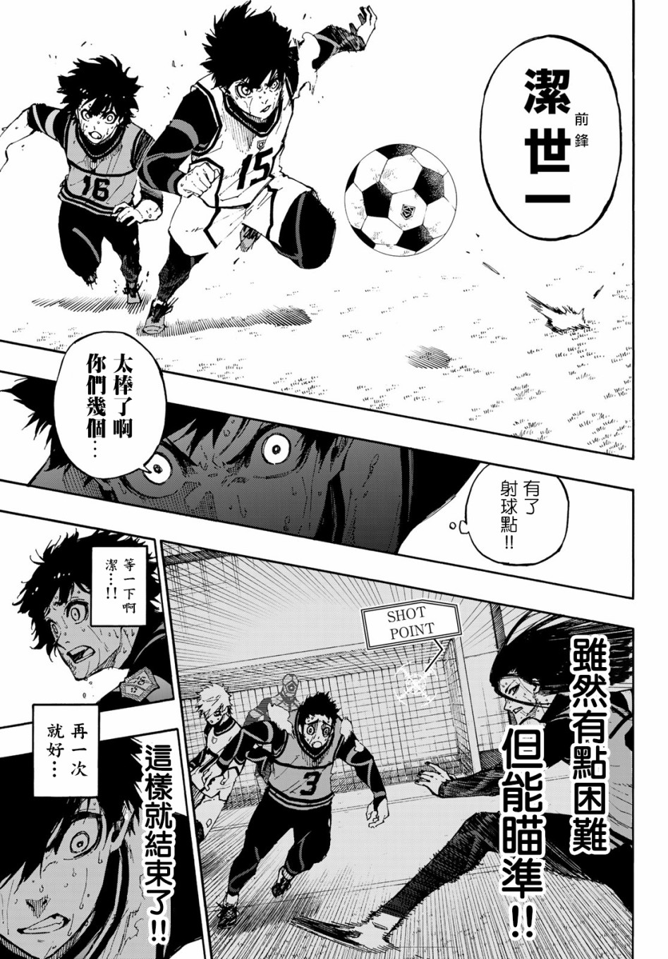BLUE LOCK韩漫全集-第83话无删减无遮挡章节图片 