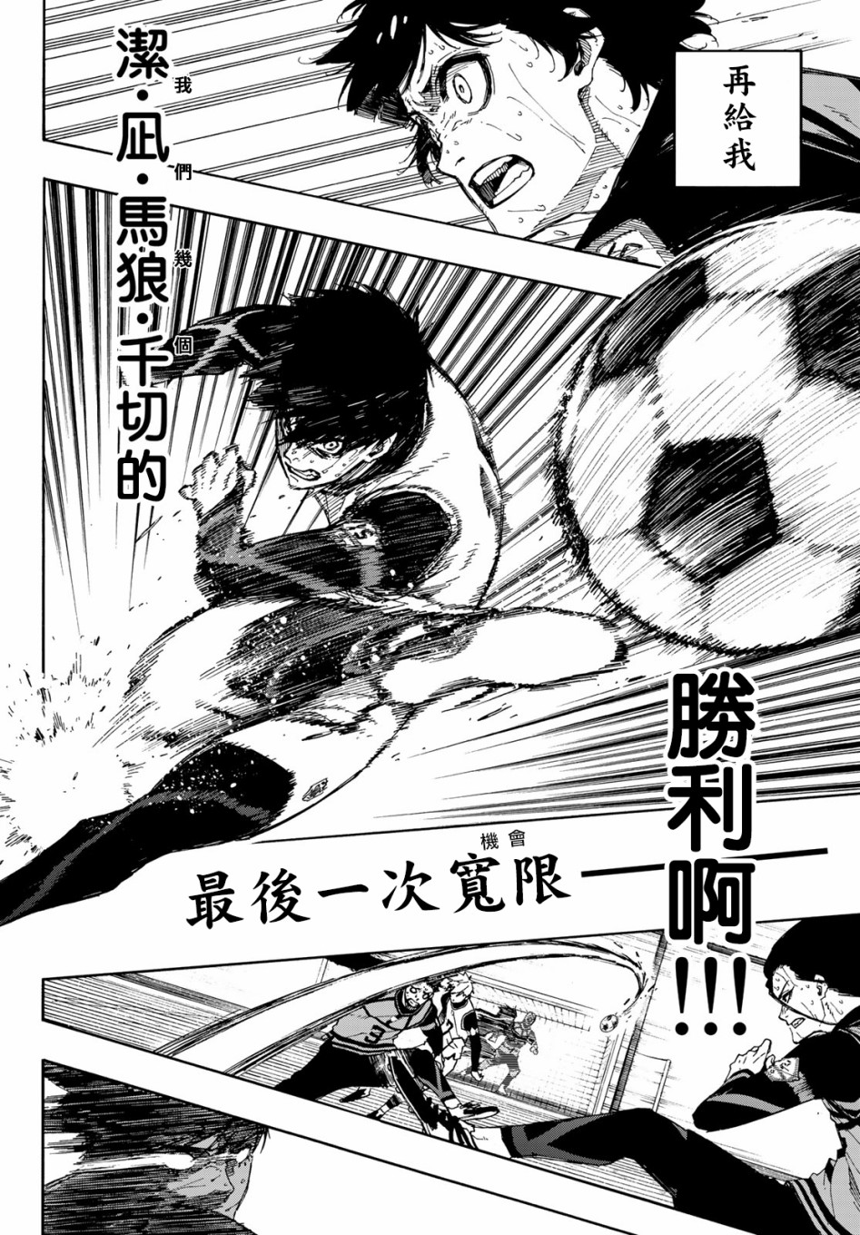 BLUE LOCK韩漫全集-第83话无删减无遮挡章节图片 