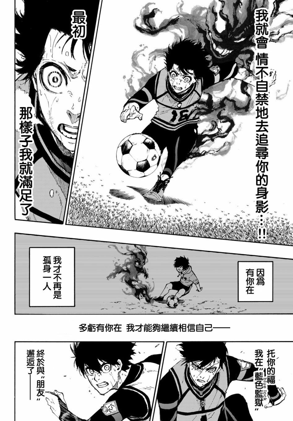 BLUE LOCK韩漫全集-第83话无删减无遮挡章节图片 