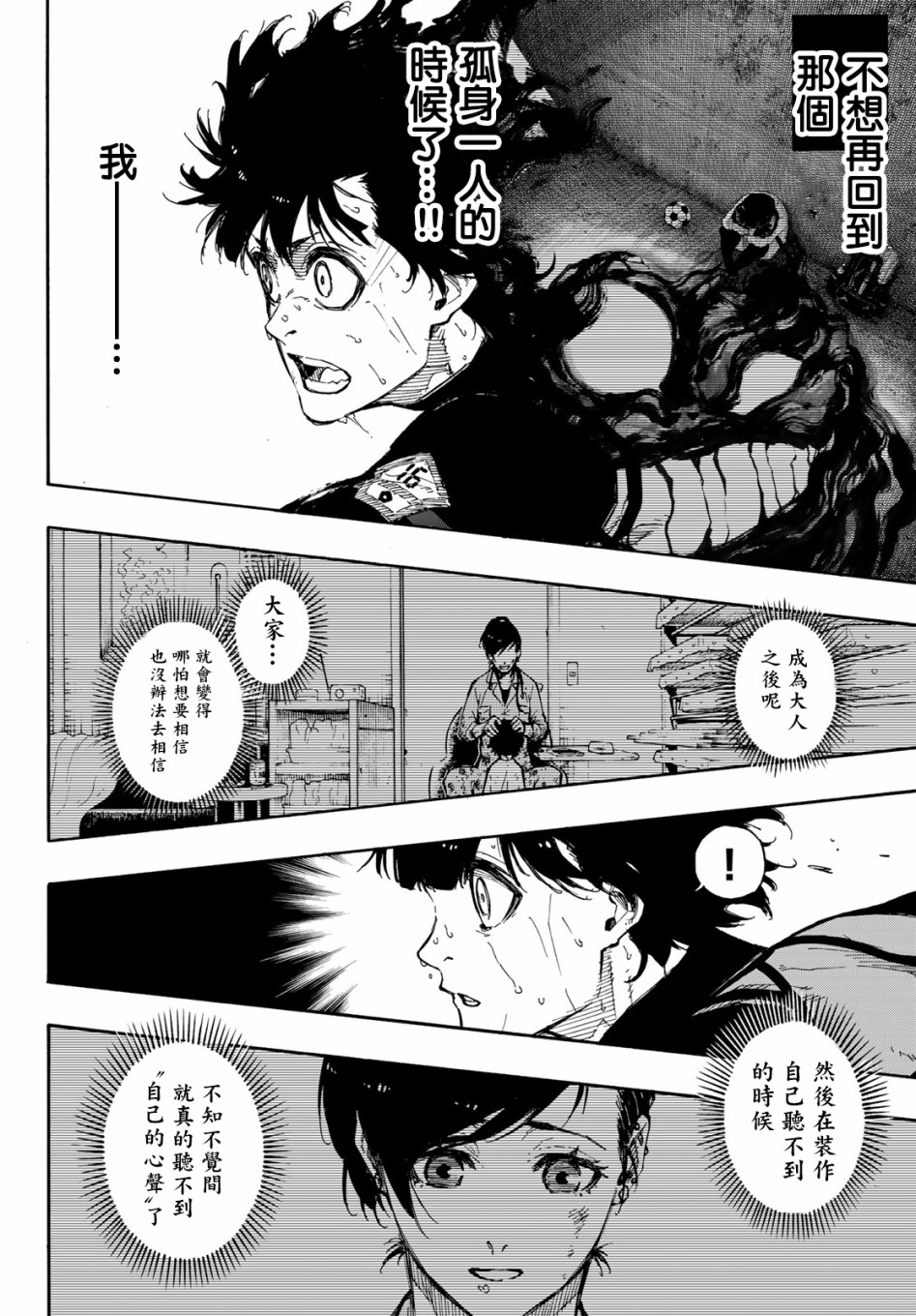 BLUE LOCK韩漫全集-第83话无删减无遮挡章节图片 
