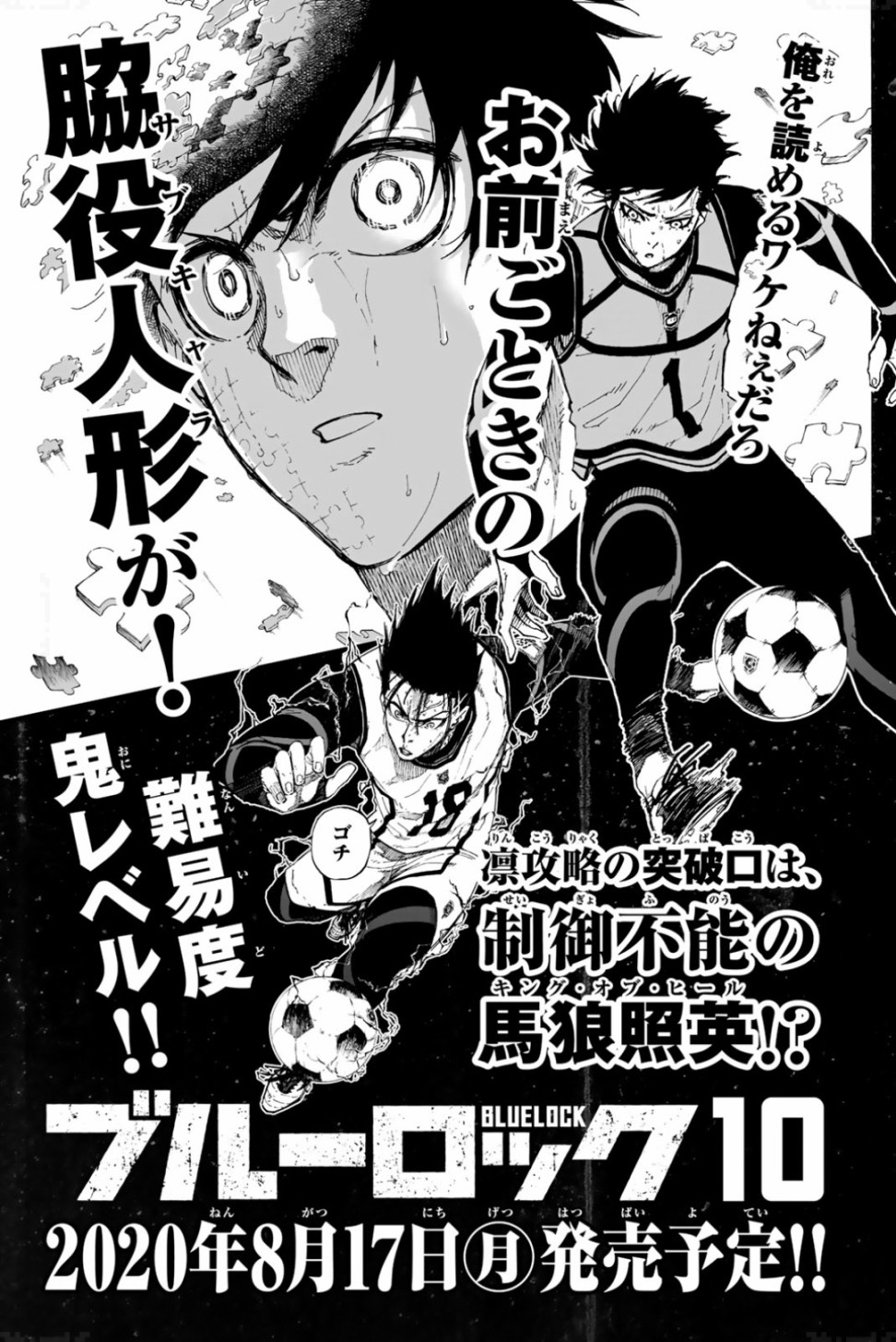 BLUE LOCK韩漫全集-09卷附录无删减无遮挡章节图片 
