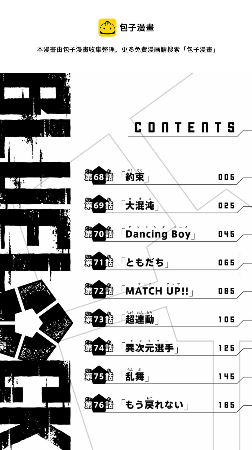 BLUE LOCK韩漫全集-09卷附录无删减无遮挡章节图片 