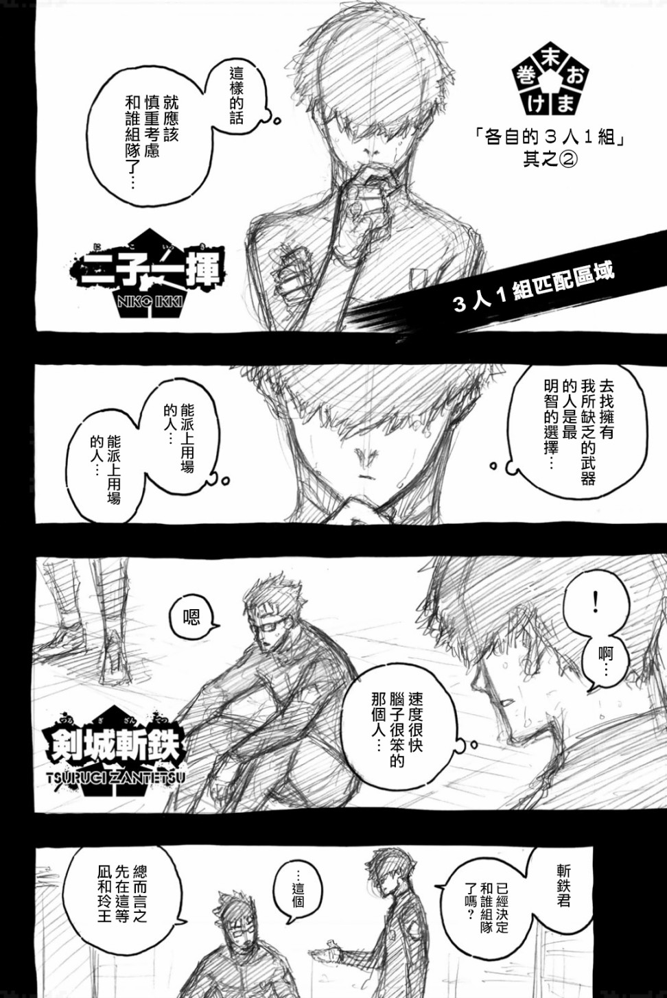 BLUE LOCK韩漫全集-09卷附录无删减无遮挡章节图片 