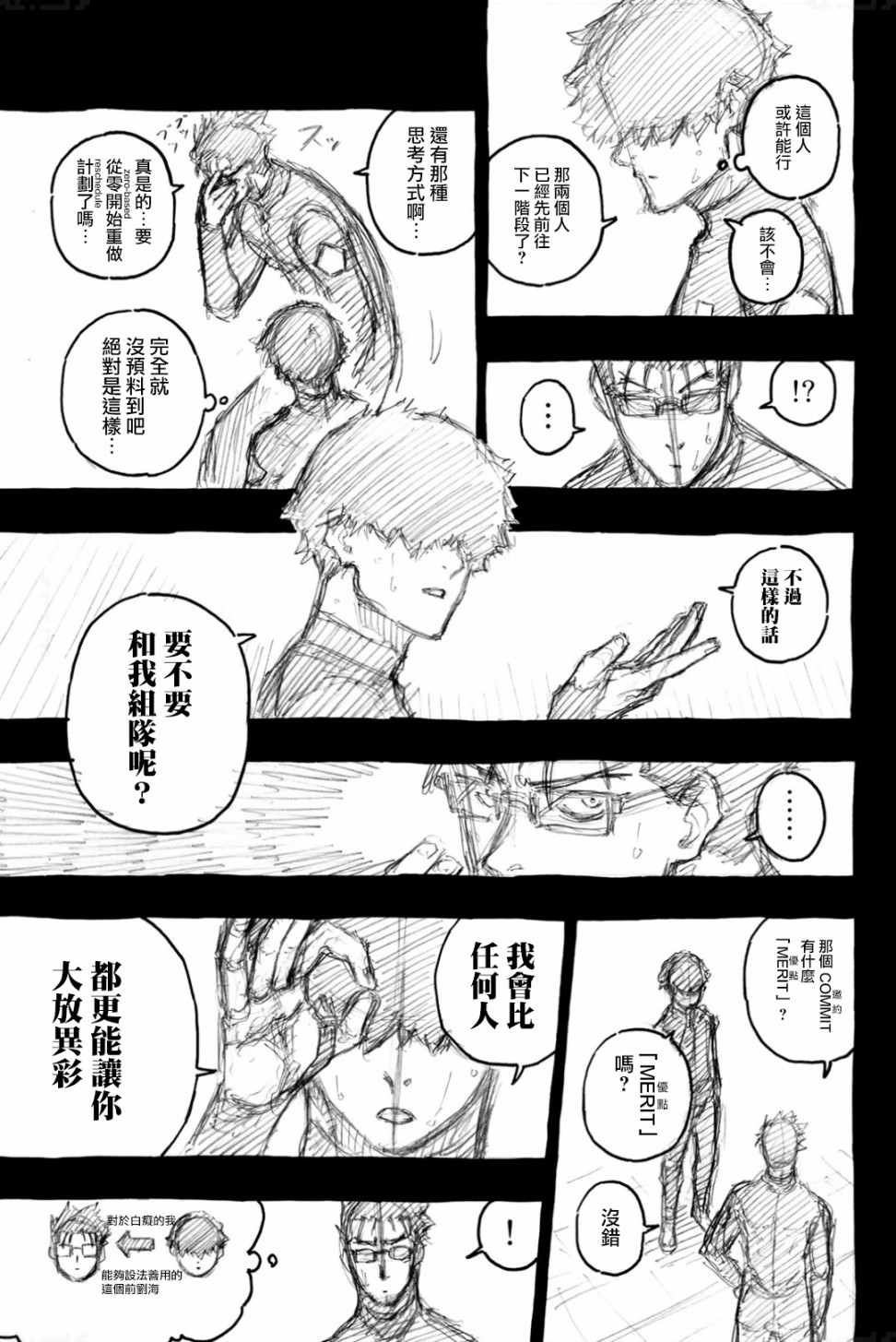 BLUE LOCK韩漫全集-09卷附录无删减无遮挡章节图片 