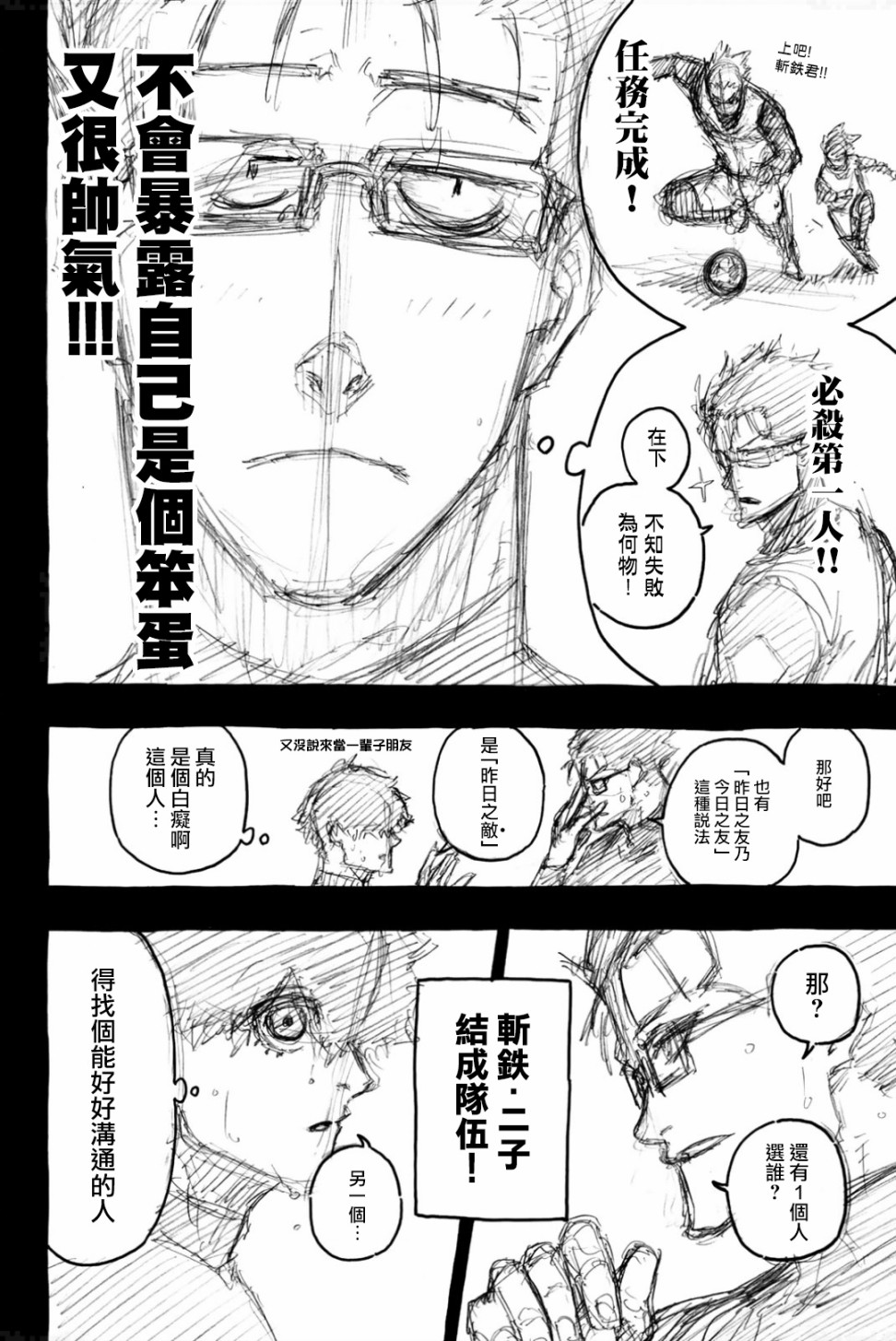 BLUE LOCK韩漫全集-09卷附录无删减无遮挡章节图片 