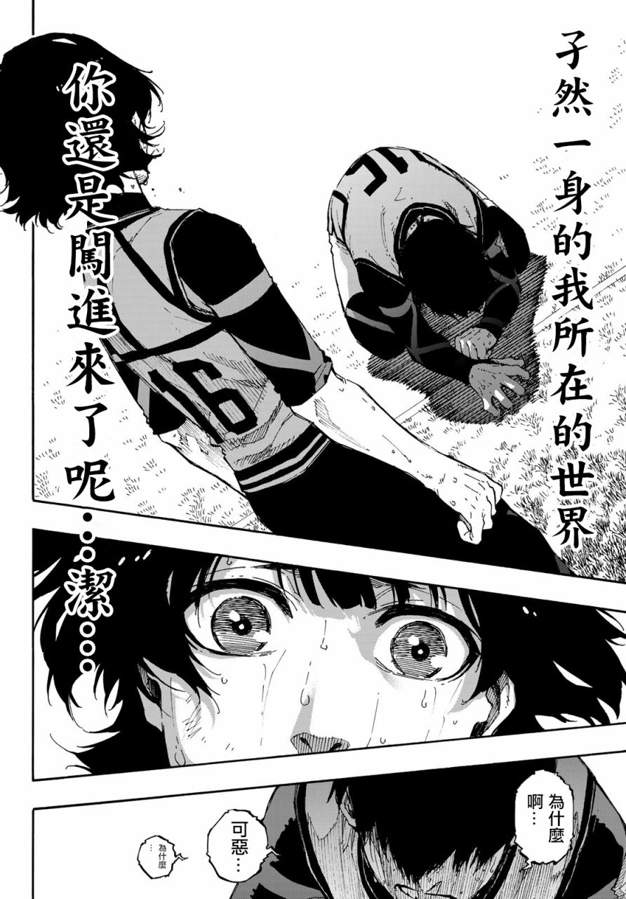 BLUE LOCK韩漫全集-第85话无删减无遮挡章节图片 