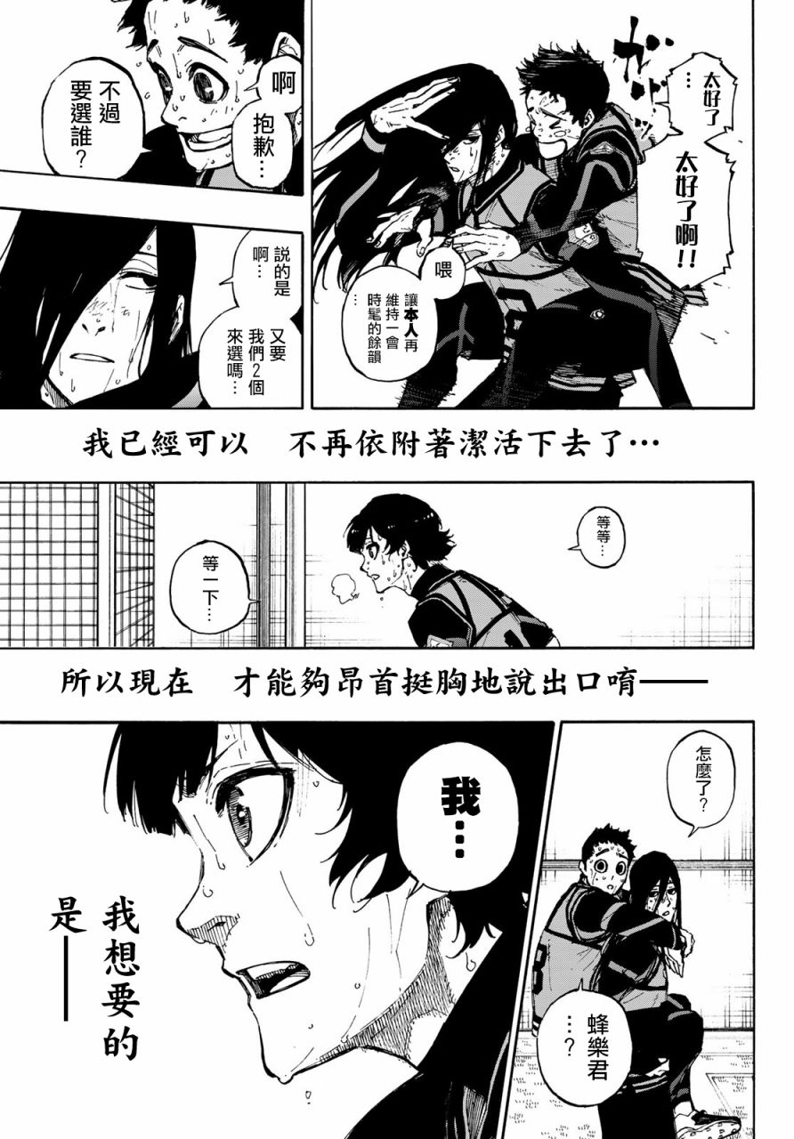 BLUE LOCK韩漫全集-第85话无删减无遮挡章节图片 