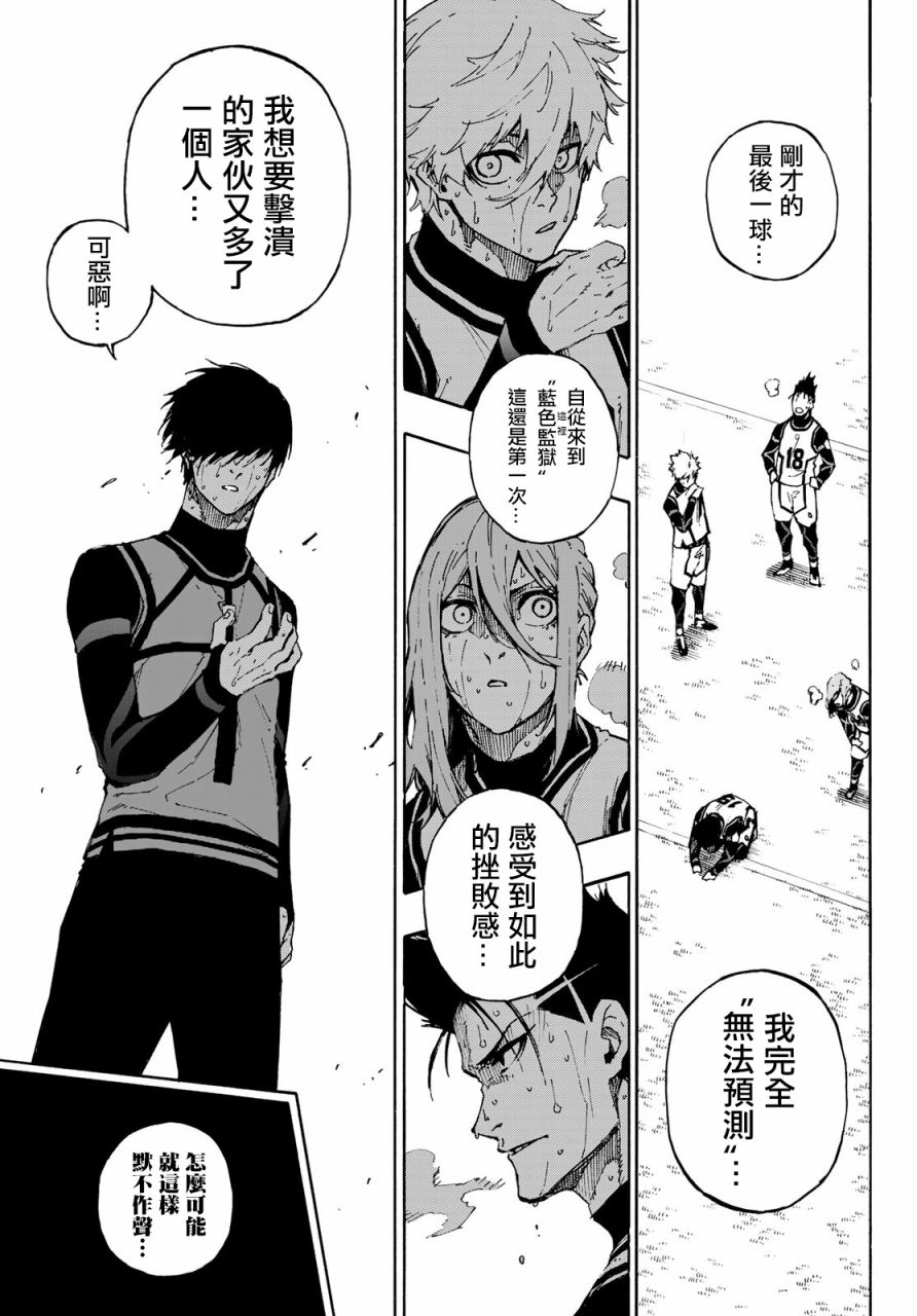 BLUE LOCK韩漫全集-第85话无删减无遮挡章节图片 
