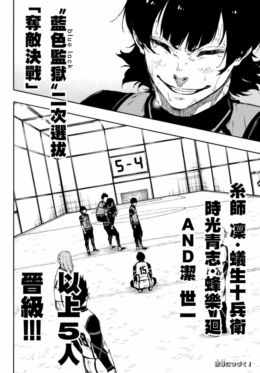 BLUE LOCK韩漫全集-第85话无删减无遮挡章节图片 