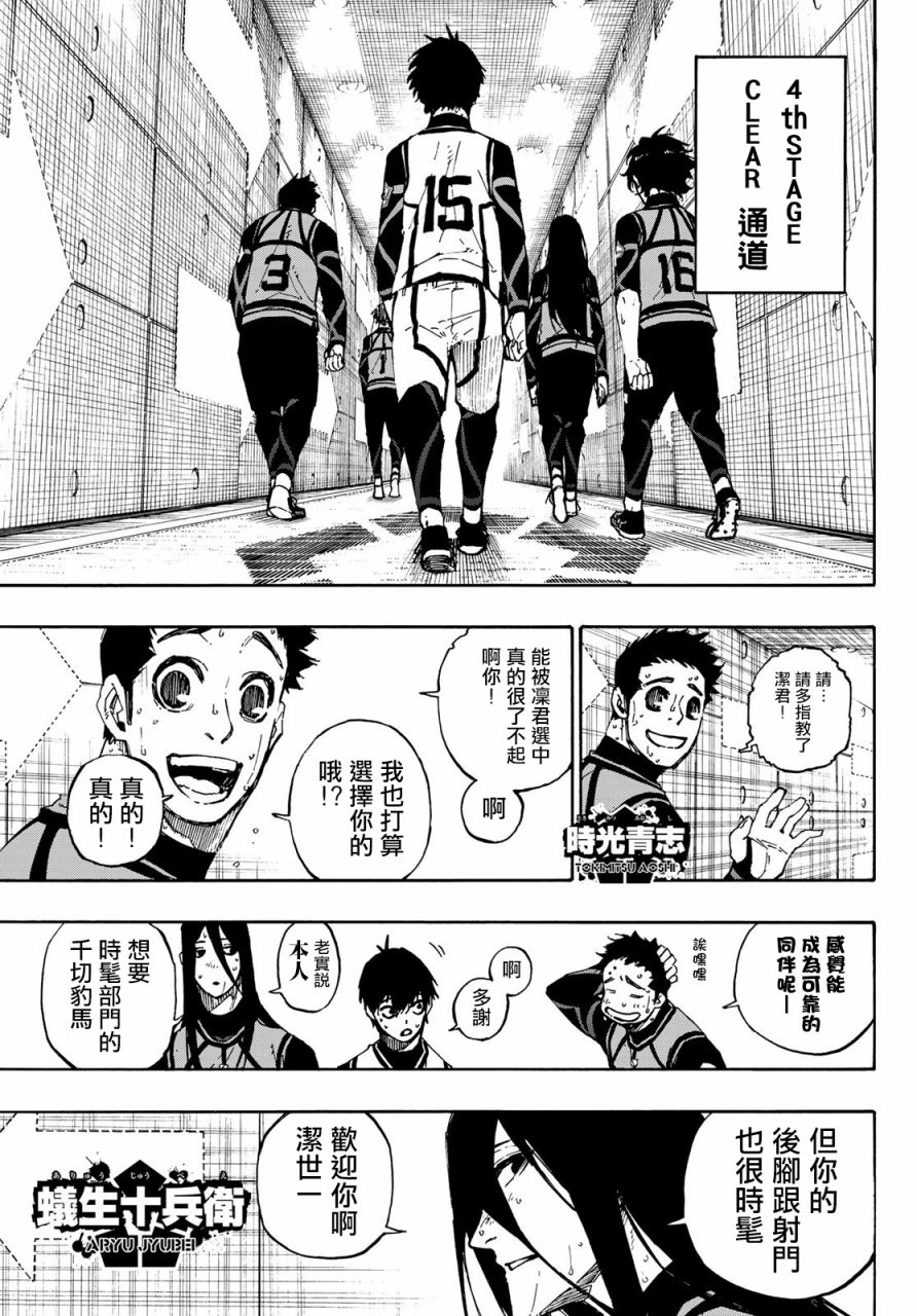 BLUE LOCK韩漫全集-第86话无删减无遮挡章节图片 