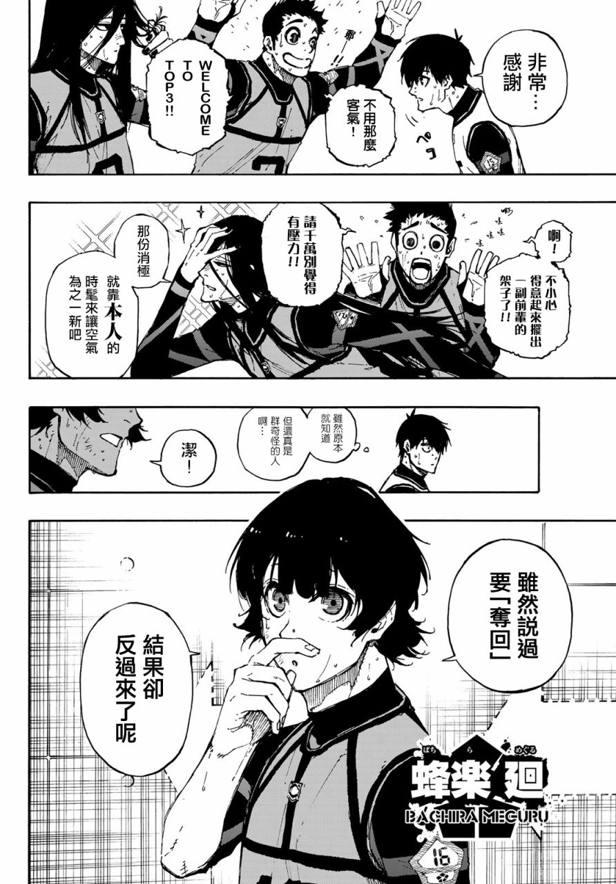 BLUE LOCK韩漫全集-第86话无删减无遮挡章节图片 