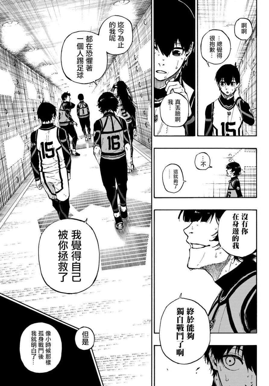 BLUE LOCK韩漫全集-第86话无删减无遮挡章节图片 