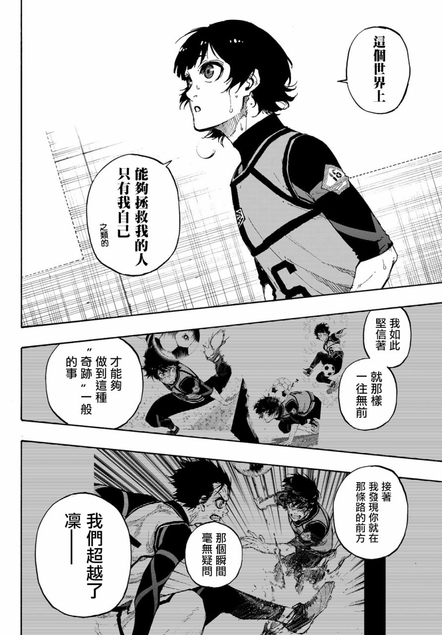 BLUE LOCK韩漫全集-第86话无删减无遮挡章节图片 