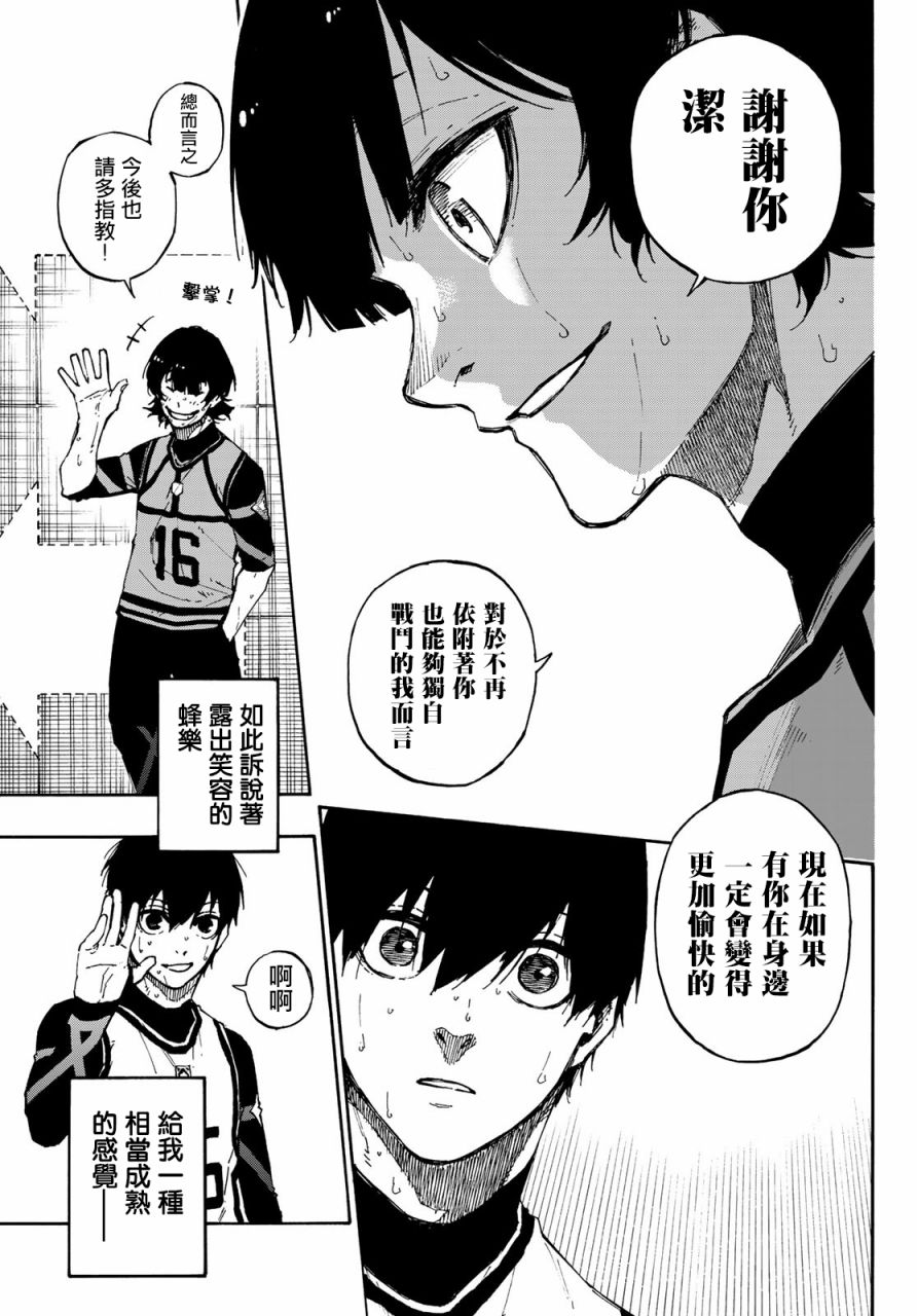 BLUE LOCK韩漫全集-第86话无删减无遮挡章节图片 