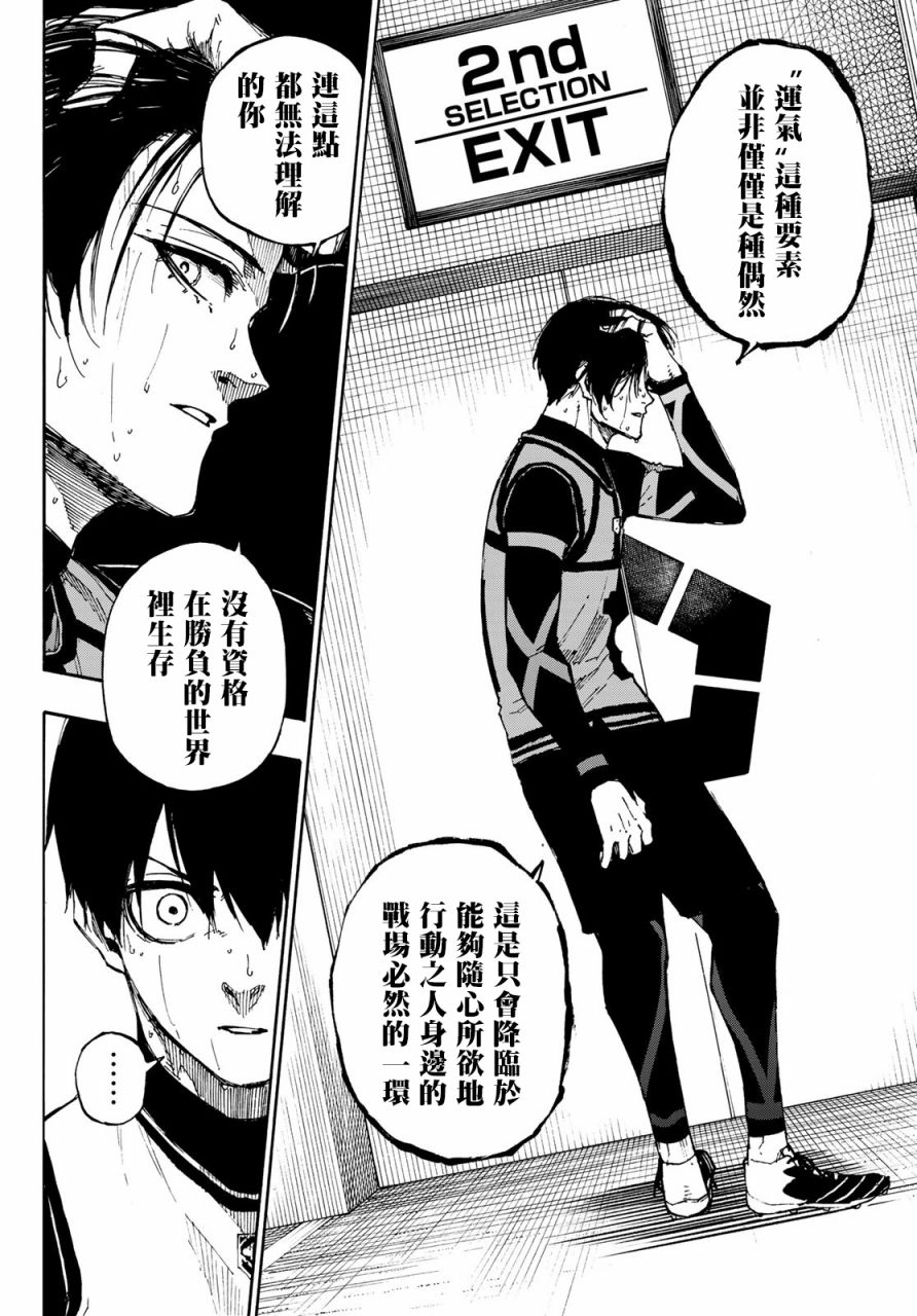 BLUE LOCK韩漫全集-第86话无删减无遮挡章节图片 
