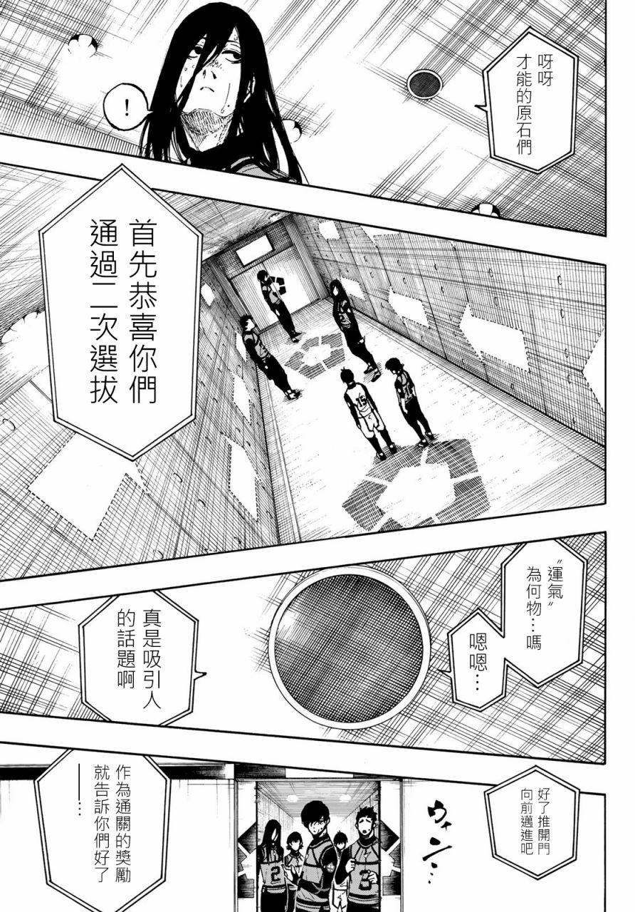 BLUE LOCK韩漫全集-第86话无删减无遮挡章节图片 