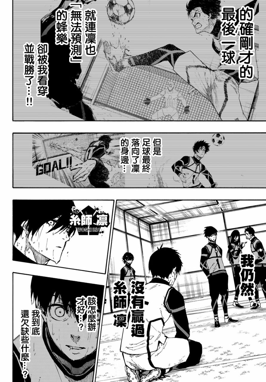 BLUE LOCK韩漫全集-第86话无删减无遮挡章节图片 