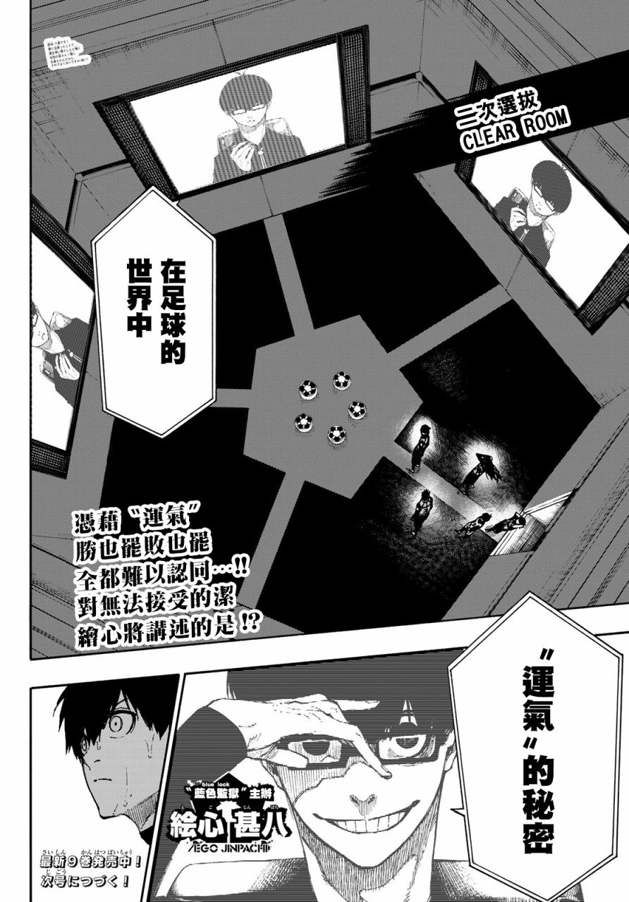 BLUE LOCK韩漫全集-第86话无删减无遮挡章节图片 