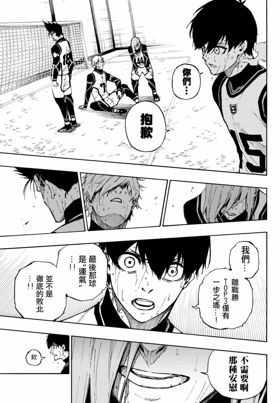 BLUE LOCK韩漫全集-第86话无删减无遮挡章节图片 