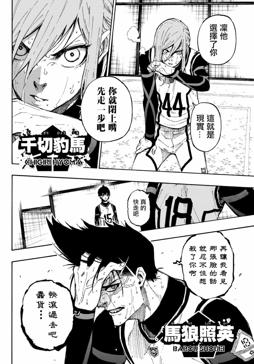 BLUE LOCK韩漫全集-第86话无删减无遮挡章节图片 