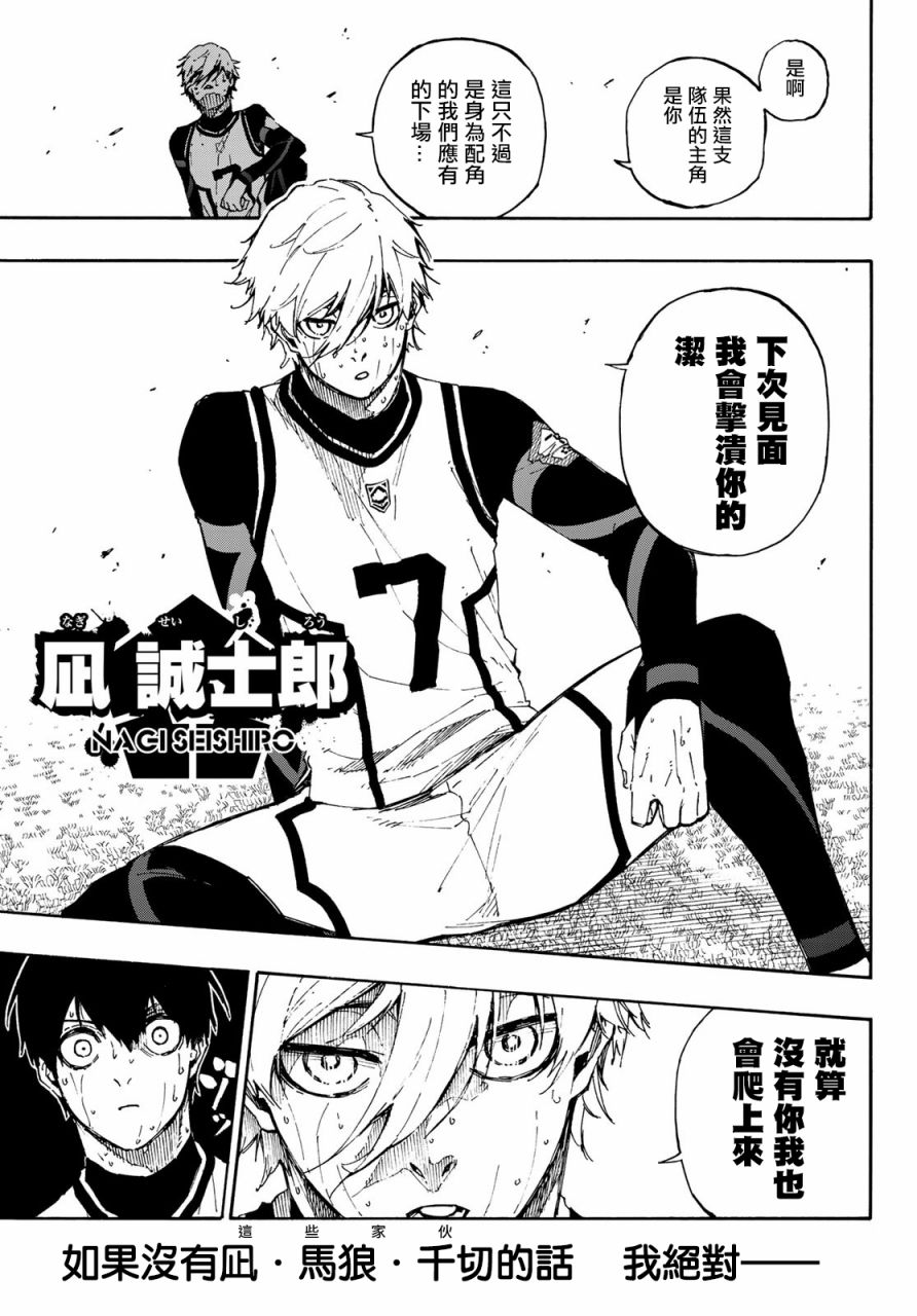 BLUE LOCK韩漫全集-第86话无删减无遮挡章节图片 