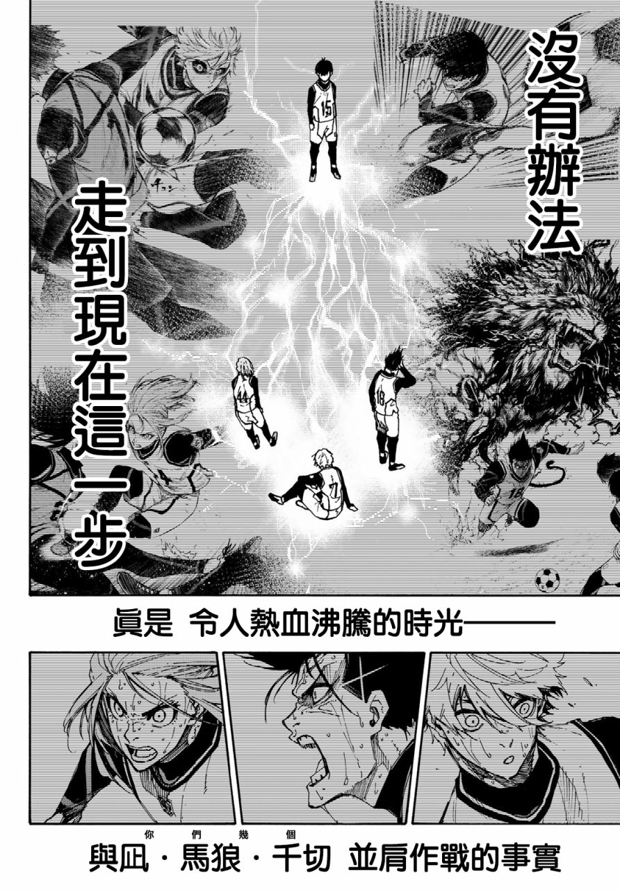 BLUE LOCK韩漫全集-第86话无删减无遮挡章节图片 