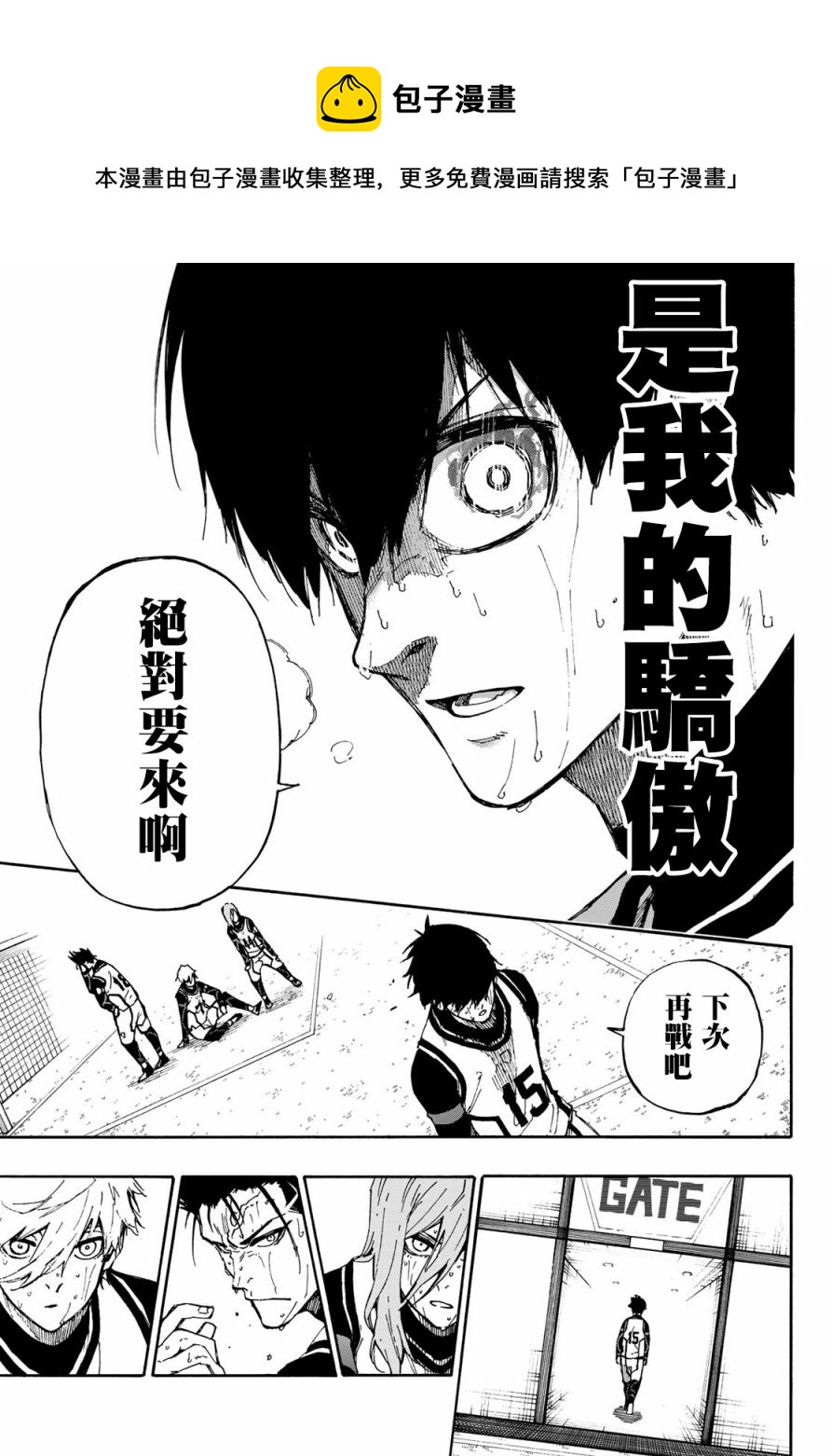 BLUE LOCK韩漫全集-第86话无删减无遮挡章节图片 