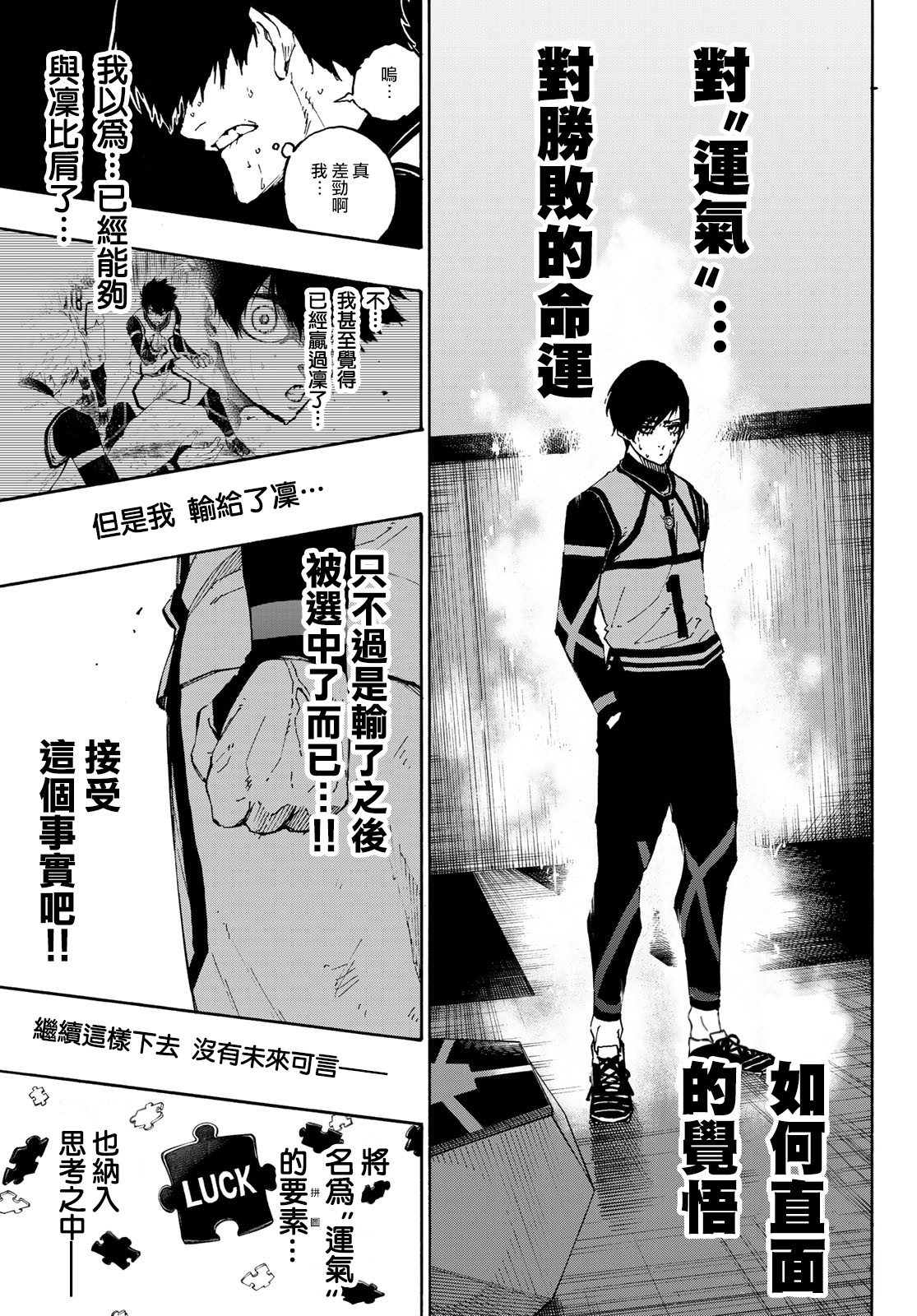 BLUE LOCK韩漫全集-第87话无删减无遮挡章节图片 