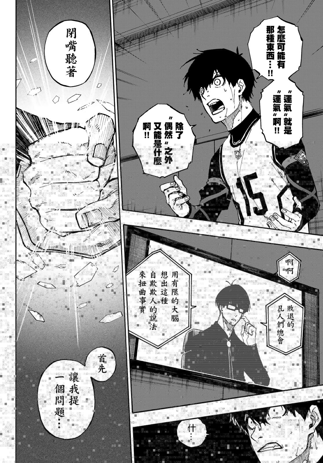BLUE LOCK韩漫全集-第87话无删减无遮挡章节图片 