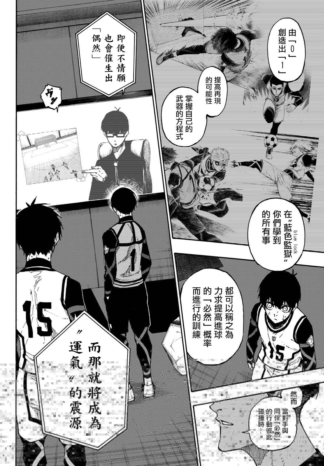 BLUE LOCK韩漫全集-第87话无删减无遮挡章节图片 