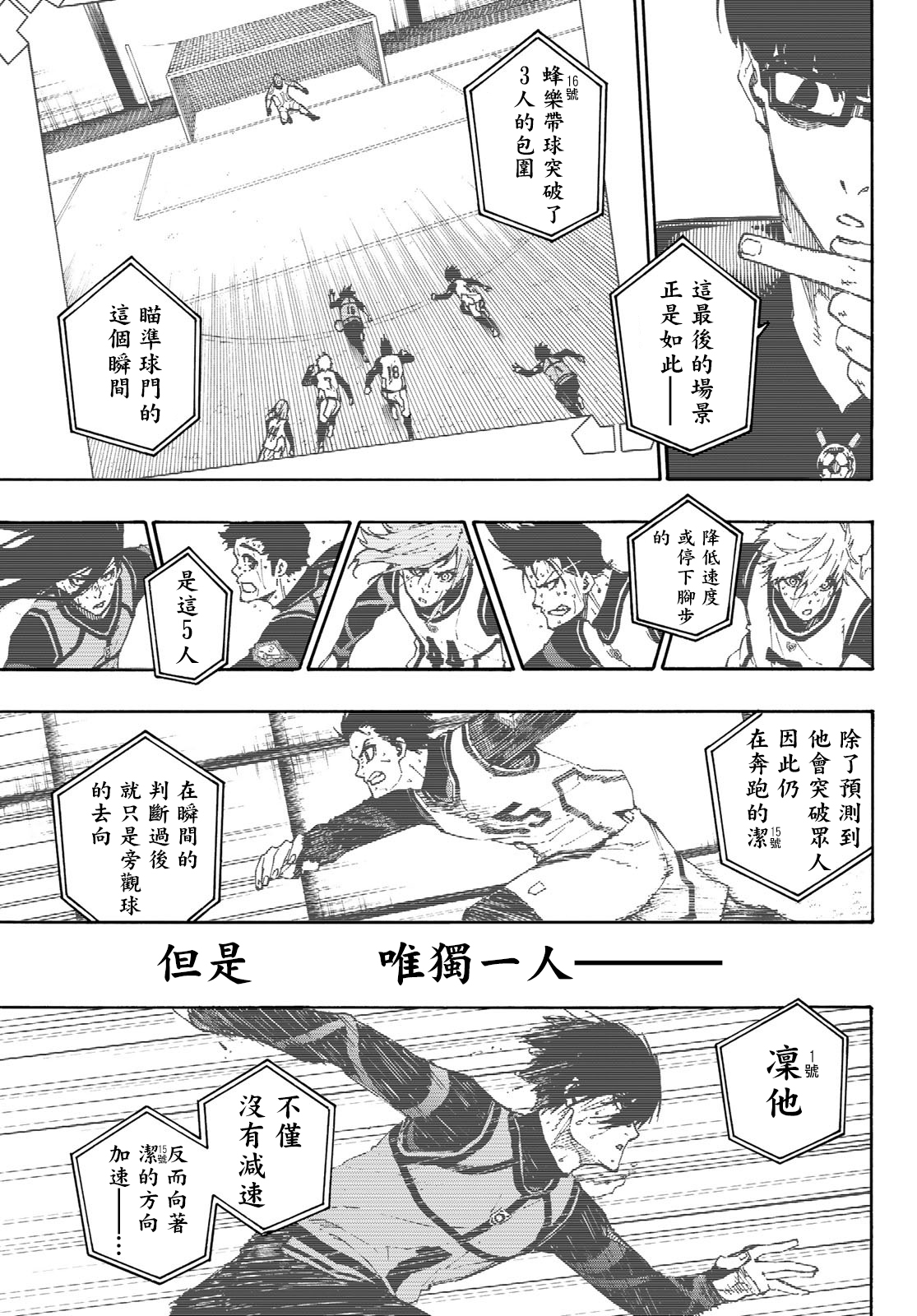 BLUE LOCK韩漫全集-第87话无删减无遮挡章节图片 